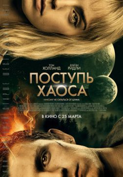 Постер Поступь хаоса (2021) Поступь хаоса (2021)