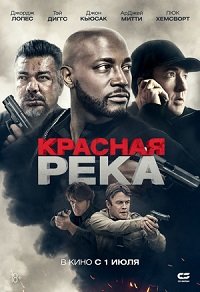 Постер Красная река (2018) Красная река (2018)