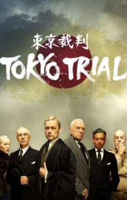 Фильм Токийский процесс (1 сезон)