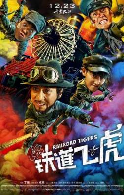 Фильм Железнодорожные тигры (2016)