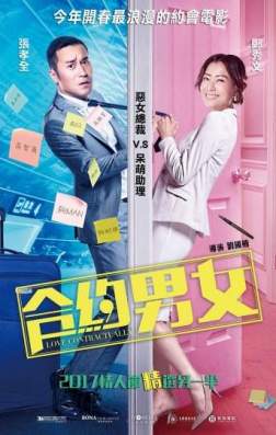 Фильм Любовь по договору (2017)