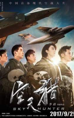 Фильм Небесный охотник (2017)