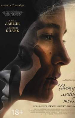 Фильм Вижу лишь тебя (2016)