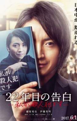 Фильм Признание убийцы (2017)
