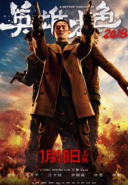 Фильм Светлое будущее 2018 (2018)