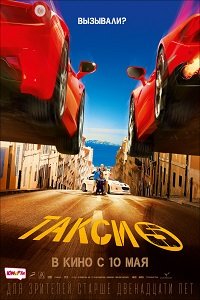 Фильм Такси 5 (2018)
