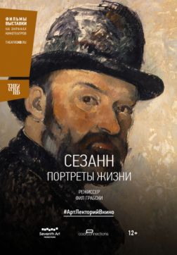 Фильм Сезанн. Портреты жизни (2017)