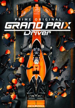 Фильм Гонщик Гран-При (1 сезон)