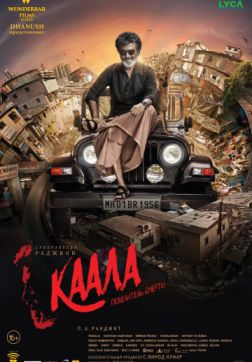 Фильм Каала (2018)