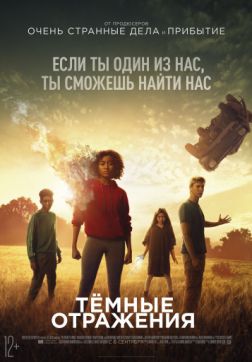 Фильм Тёмные отражения (2018)