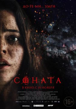 Фильм Соната (2018)