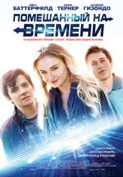 Фильм Помешанный на времени (2018)