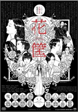 Фильм Цветочная корзина (2017)