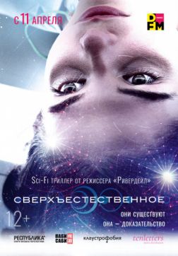 Фильм Сверхъестественное (2018)