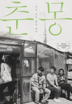 Фильм Тихая мечта (2016)