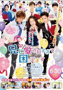 Фильм Мой брат слишком сильно меня любит (2017)