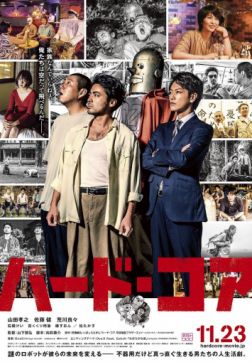 Фильм Ядро (2018)