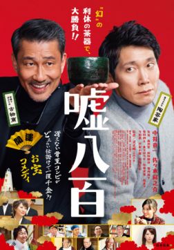 Фильм Подделка (2018)