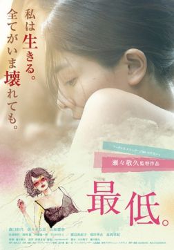 Фильм На дне (2017)