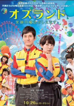 Фильм Страна Оз (2018)