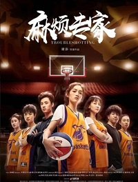 Фильм Эксперт по проблемам (2019)