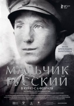 Фильм Мальчик русский (2018)