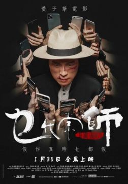 Фильм Великий великий мастер (2020)