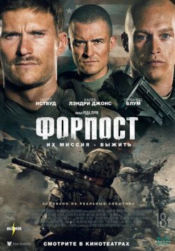 Фильм Форпост (2020)