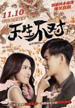 Фильм Минус на минус даёт плюс (2017)