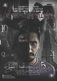 До полуночи (2018)