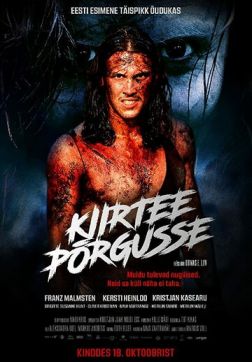 Дорога в ад (2019)