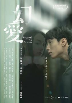 Фильм За гранью мечты(2019)