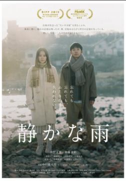 Фильм Беззвучный дождь(2020)