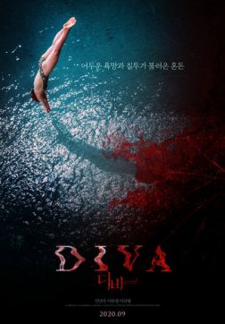 Дива(2020)