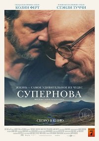 Фильм Супернова (2020)
