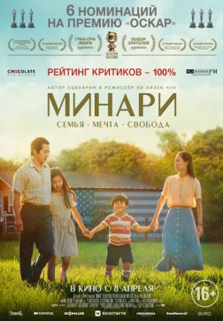 Фильм Минари (2020)