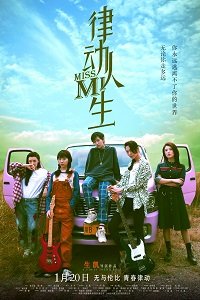 Мисс Ми (Ритм жизни) (2021)