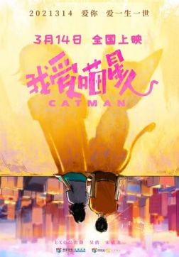 Котопарень (Коточеловек) (2021)