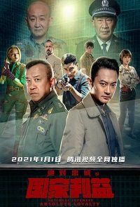 Служу отечеству! (2021)