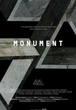 Монумент(2018)