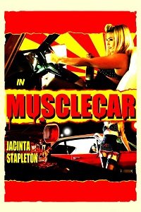 Мускулкар (2017)