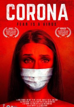 Корона (2020)