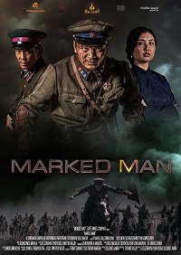 Отмеченный (2020)