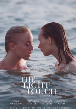 Лёгкое касание (2021)