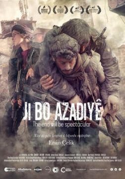 Финал будет впечатляющий (2019)