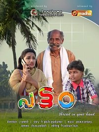 Воздушный змей (2021)