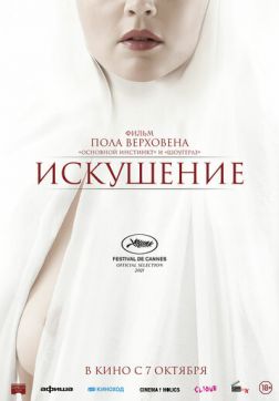 Фильм Искушение (2021)