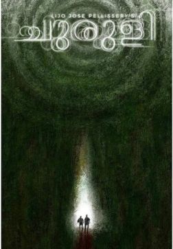 Лабиринт(2021)