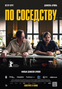 По соседству(2021)