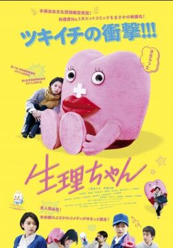 Сэйри-тян(2019)